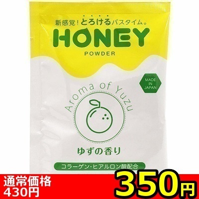 【350円★数量限定】honey powder (ゆずの香り)<お一人様1点限り>(お買い得商品)