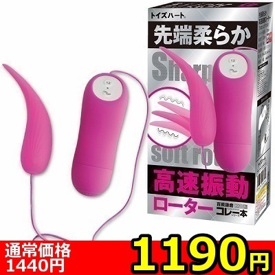 【1190円★数量限定】先端柔らか高速振動ローター<お一人様1点限り>(お買い得商品)