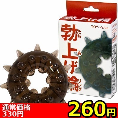【260円★数量限定】勃上げ輪(リング)<お一人様1点限り>(お買い得商品)
