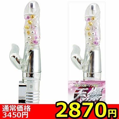 【2870円★数量限定】天爆<お一人様1点限り>(お買い得商品)