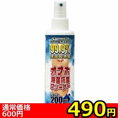 【490円★数量限定】オナホ除菌抗菌クリーナー 200ml<お一人様1点限り>(お買い得商品)