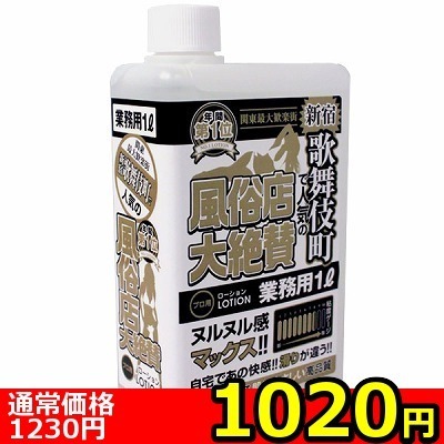 【1020円★数量限定】風俗店大絶賛ローション 新宿・歌舞伎町編<お一人様1点限り>(お買い得商品)