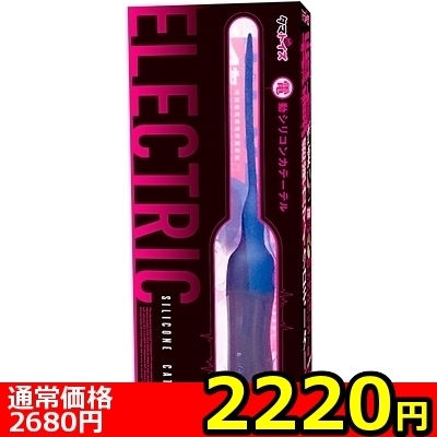 【2220円★数量限定】電動シリコンカテーテル<お一人様1点限り>(お買い得商品)