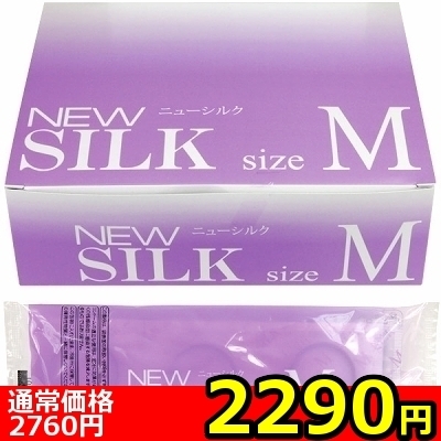 【2290円★数量限定】オカモト ニューシルク (M 144個入)<お一人様1点限り>(お買い得商品)