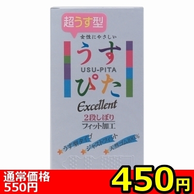 【450円★数量限定】うすぴた2500<お一人様1点限り>(お買い得商品)
