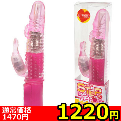 【1220円★数量限定】STEPのピンクハート<お一人様1点限り>(お買い得商品)
