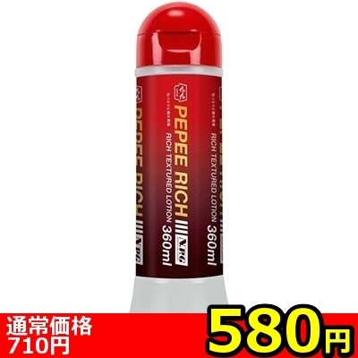 【580円★数量限定】ペペ リッチ 360ml<お一人様1点限り>(お買い得商品)