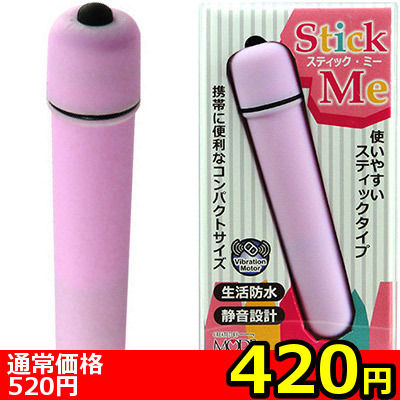 【420円★数量限定】スティックミー (パープル)<お一人様1点限り>(お買い得商品)