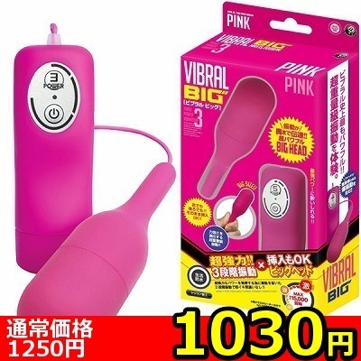 【1030円★数量限定】ビブラル ビッグ (ピンク)<お一人様1点限り>(お買い得商品)
