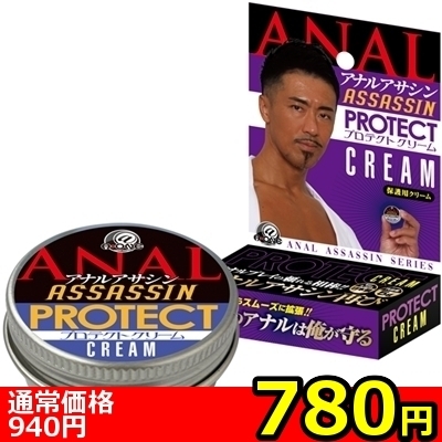 【780円★数量限定】アナルアサシン (プロテクトクリーム) 15g<お一人様1点限り>(お買い得商品)