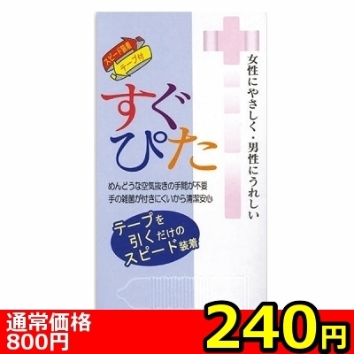 【240円★数量限定】すぐぴた1000<お一人様1点限り>(お買い得商品)