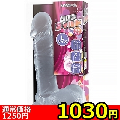 【1030円★数量限定】クリアディルド (Lサイズ)<お一人様1点限り>(お買い得商品)