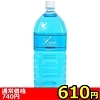 【610円★数量限定】Luxe Lotion(リュクスローション) 2L ブルー<お一人様1点限り>(お買い得商品)