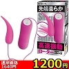 【1190円★数量限定】先端柔らか高速振動ローター<お一人様1点限り>(お買い得商品)