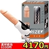 【4630円★数量限定】RIZE(ライズ)<お一人様1点限り>(お買い得商品)
