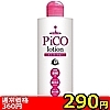 【290円★数量限定】ピコローション (400ml)<お一人様1点限り>(お買い得商品)
