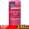 【340円★数量限定】トイズハートカップ フェラチオ<お一人様1点限り>(お買い得商品)