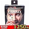 【1250円★数量限定】GOSSO (10回分)<お一人様1点限り>(お買い得商品)